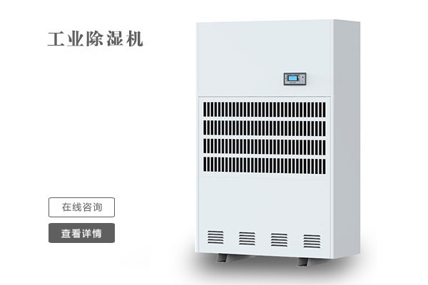 冷庫濕度超標(biāo)怎么辦？2一8℃冷庫除濕機(jī)