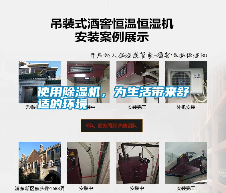使用除濕機(jī)，為生活帶來(lái)舒適的環(huán)境