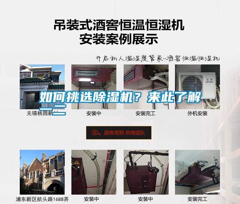 如何挑選除濕機(jī)？來此了解一二