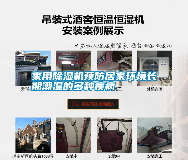 家用除濕機預防居家環(huán)境長期潮濕的多種疾病