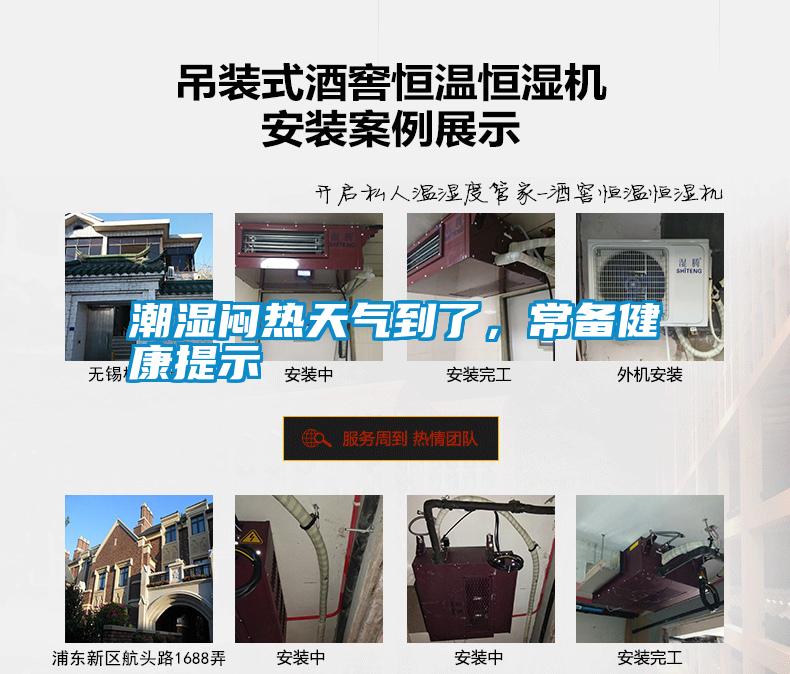 潮濕悶熱天氣到了，常備健康提示