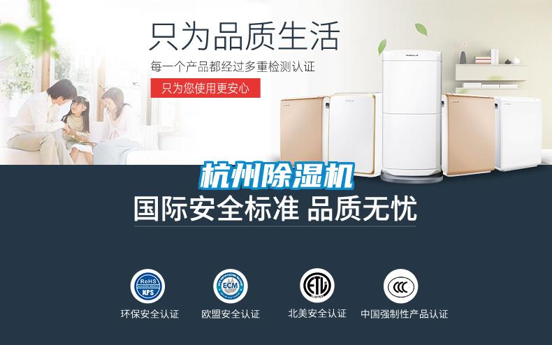 杭州除濕機(jī)