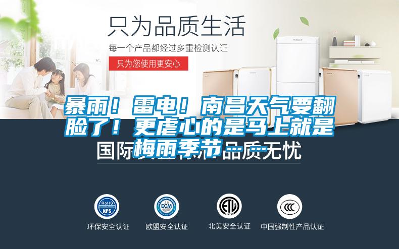 暴雨！雷電！南昌天氣要翻臉了！更虐心的是馬上就是梅雨季節(jié)……