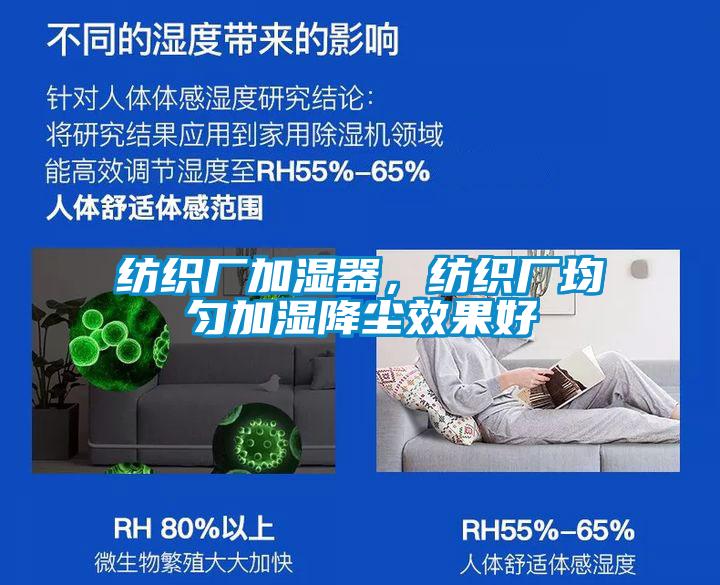 紡織廠加濕器，紡織廠均勻加濕降塵效果好