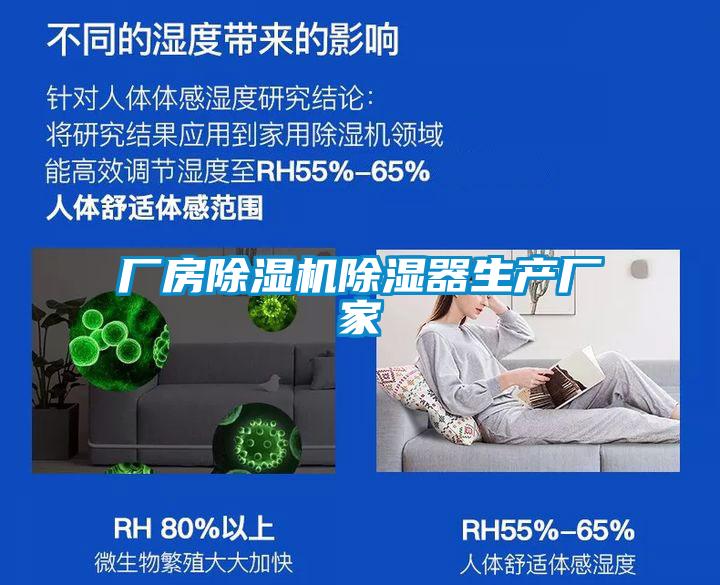 廠房除濕機除濕器生產(chǎn)廠家