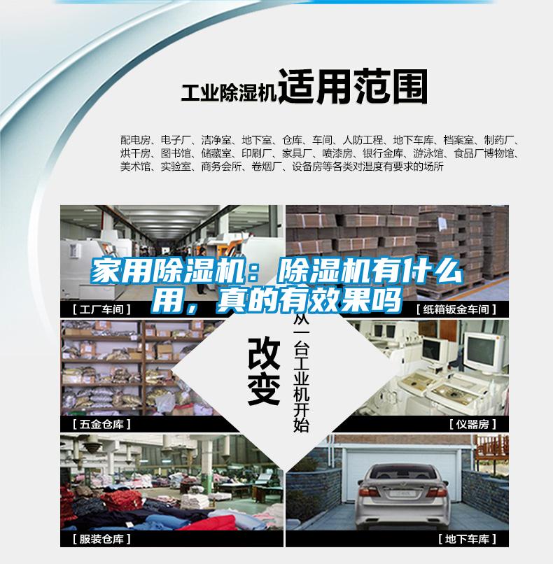 家用除濕機(jī)：除濕機(jī)有什么用，真的有效果嗎
