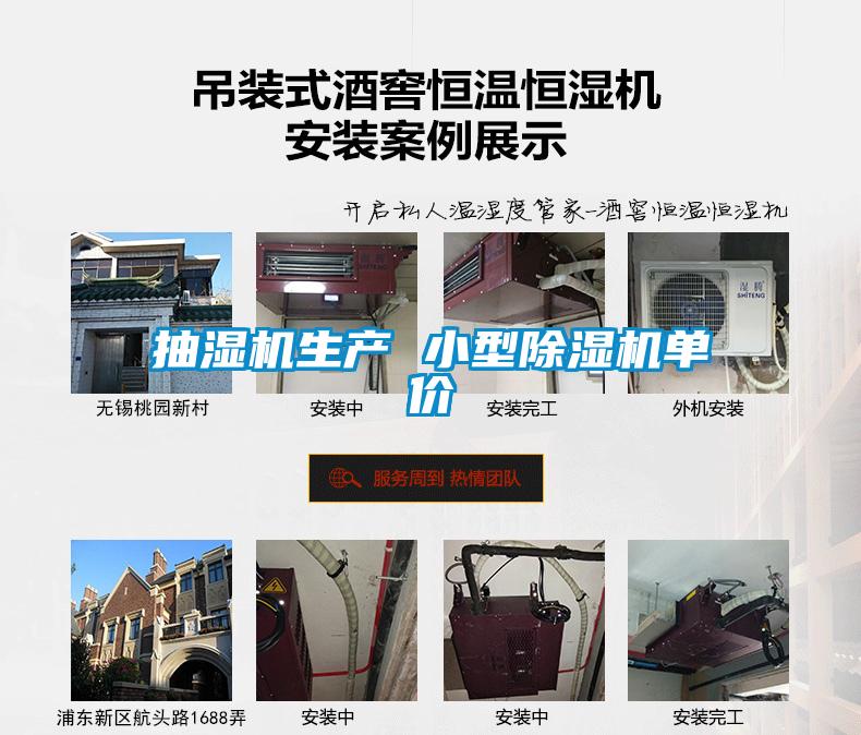 抽濕機生產(chǎn) 小型除濕機單價
