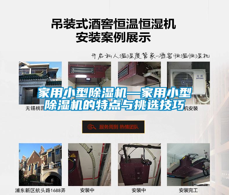 家用小型除濕機—家用小型除濕機的特點與挑選技巧