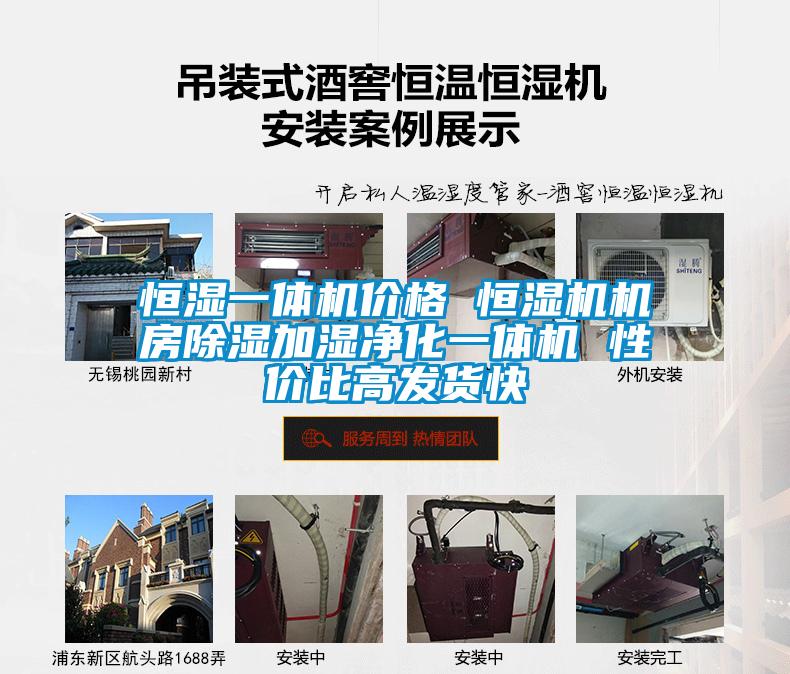 恒濕一體機(jī)價(jià)格 恒濕機(jī)機(jī)房除濕加濕凈化一體機(jī) 性價(jià)比高發(fā)貨快
