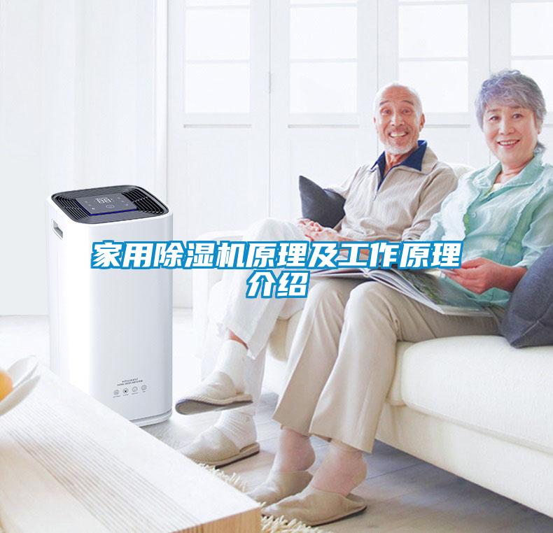 家用除濕機原理及工作原理介紹