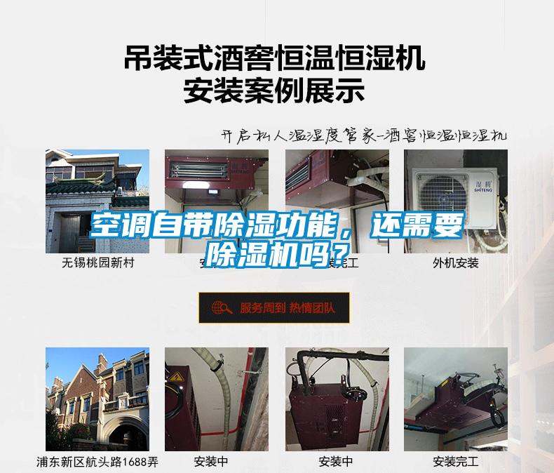 空調(diào)自帶除濕功能，還需要除濕機(jī)嗎？