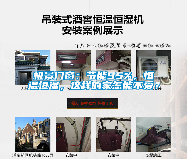 極景門窗：節(jié)能95%，恒溫恒濕，這樣的家怎能不愛？