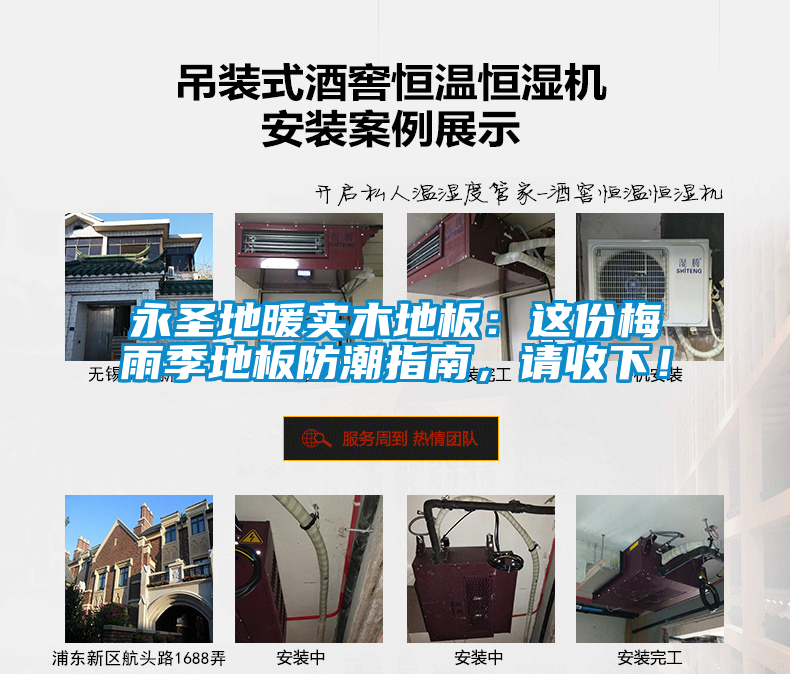 永圣地暖實(shí)木地板：這份梅雨季地板防潮指南，請收下！