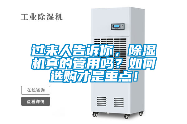 過來人告訴你，除濕機真的管用嗎？如何選購才是重點！