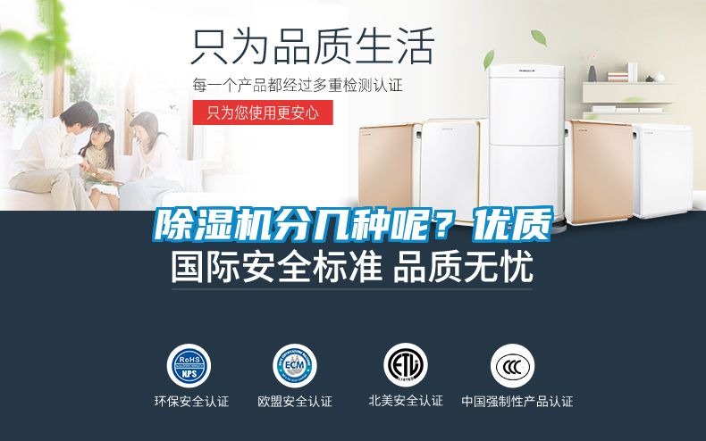 除濕機(jī)分幾種呢？?jī)?yōu)質(zhì)