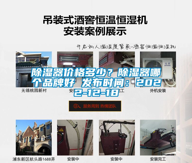除濕器價格多少？除濕器哪個品牌好 發(fā)布時間：2022-12-18