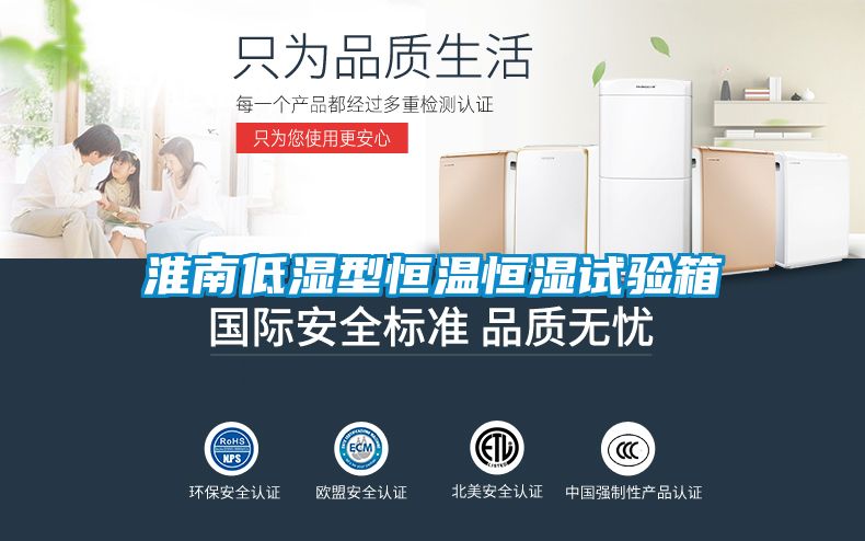 淮南低濕型恒溫恒濕試驗(yàn)箱