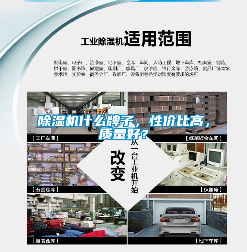 除濕機(jī)什么牌子，性價(jià)比高，質(zhì)量好？