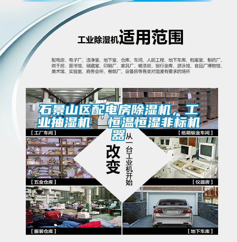 石景山區(qū)配電房除濕機(jī)，工業(yè)抽濕機(jī)  恒溫恒濕非標(biāo)機(jī)器