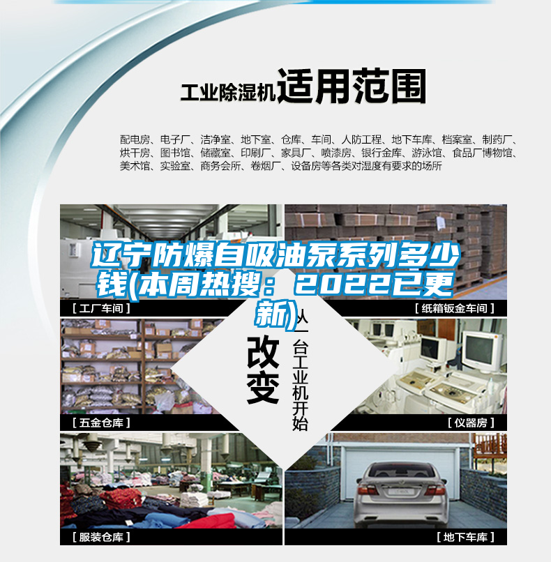 遼寧防爆自吸油泵系列多少錢(qián)(本周熱搜：2022已更新)