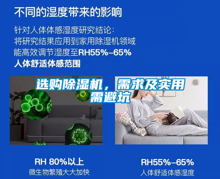 選購除濕機，需求及實用需避坑