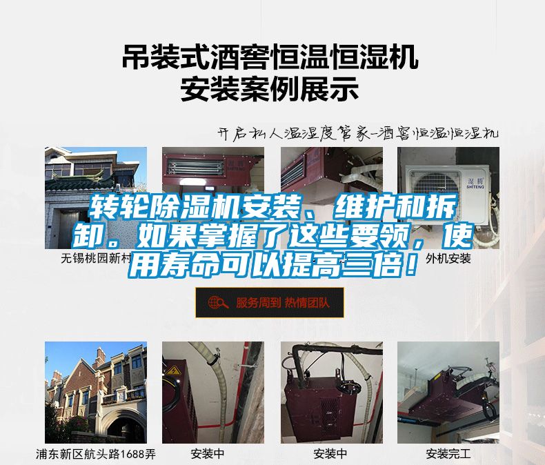 轉(zhuǎn)輪除濕機(jī)安裝、維護(hù)和拆卸。如果掌握了這些要領(lǐng)，使用壽命可以提高三倍！