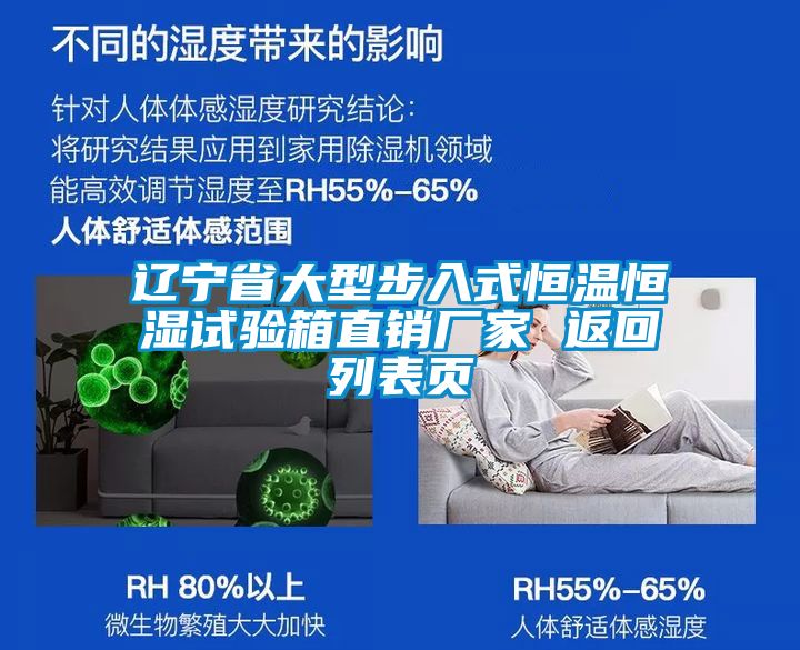 遼寧省大型步入式恒溫恒濕試驗箱直銷廠家 返回列表頁
