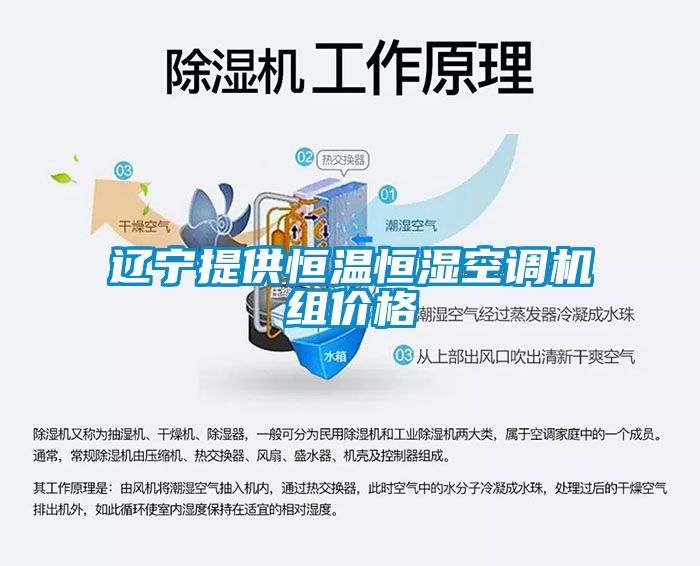 遼寧提供恒溫恒濕空調(diào)機(jī)組價格