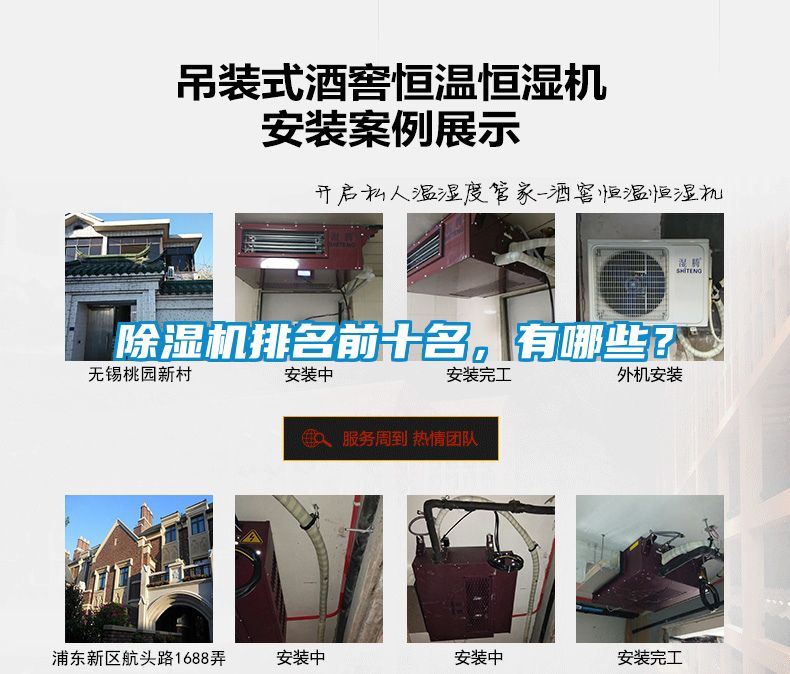 除濕機(jī)排名前十名，有哪些？