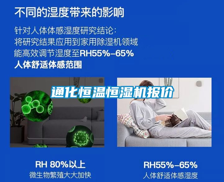 通化恒溫恒濕機(jī)報(bào)價(jià)