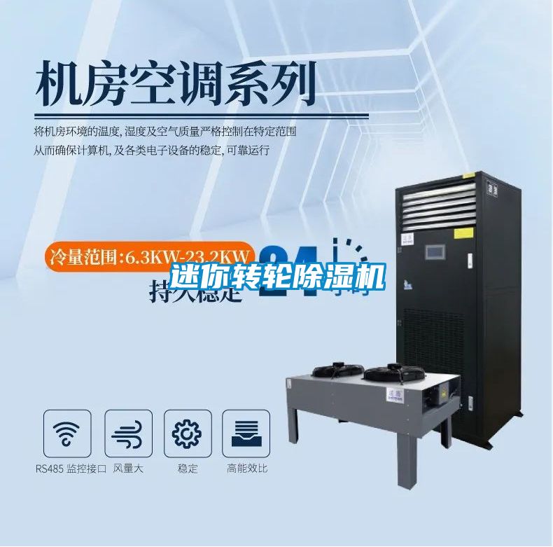 迷你轉(zhuǎn)輪除濕機