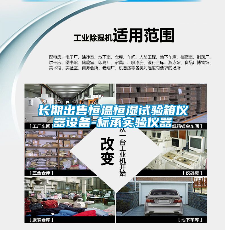 長期出售恒溫恒濕試驗(yàn)箱儀器設(shè)備-標(biāo)承實(shí)驗(yàn)儀器