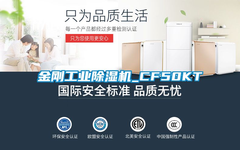 金剛工業(yè)除濕機(jī)_CF50KT