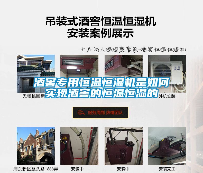 酒窖專用恒溫恒濕機是如何實現(xiàn)酒窖的恒溫恒濕的