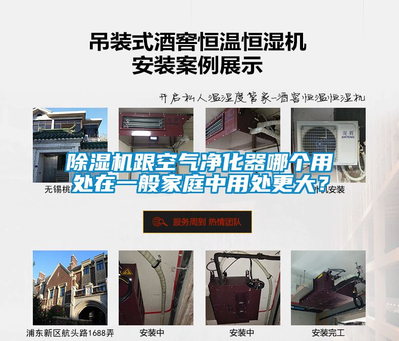 除濕機(jī)跟空氣凈化器哪個(gè)用處在一般家庭中用處更大？