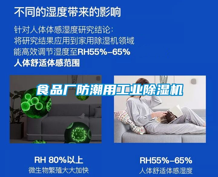 食品廠防潮用工業(yè)除濕機