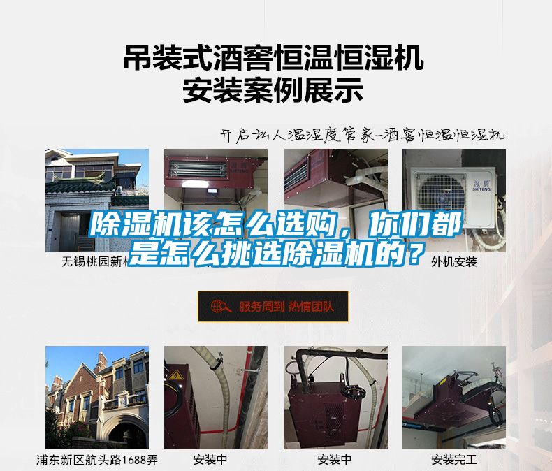 除濕機(jī)該怎么選購(gòu)，你們都是怎么挑選除濕機(jī)的？