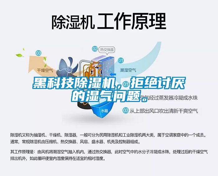 黑科技除濕機(jī)，拒絕討厭的濕氣問題。