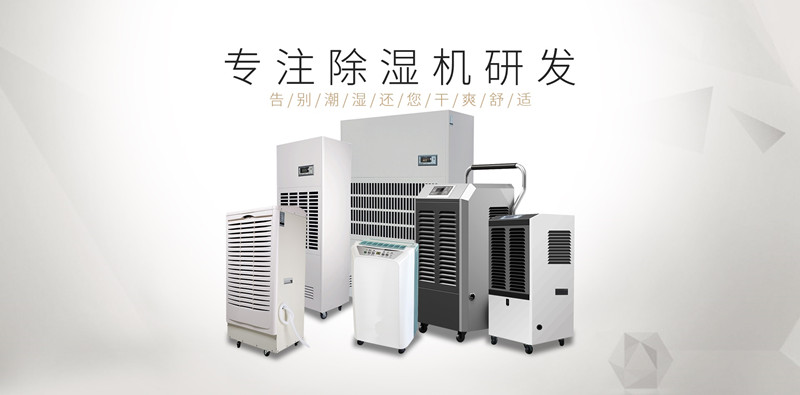 廠房潮濕怎么辦？廠房除濕機讓你萬無一''濕"