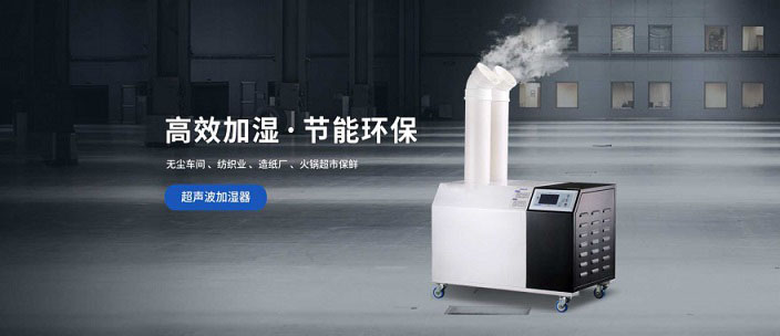 水果超市冷庫空氣加濕器，超聲波霧化加濕長久保鮮